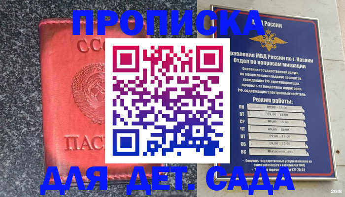 временная прописка в Керчи