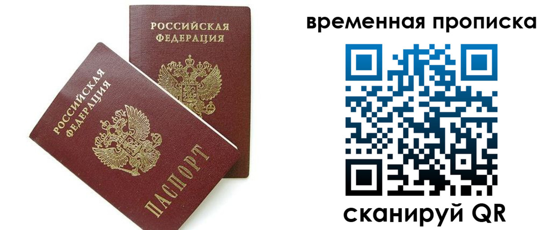 прописка 2025 в Керчи