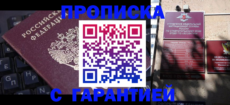 прописка законно в Керчи