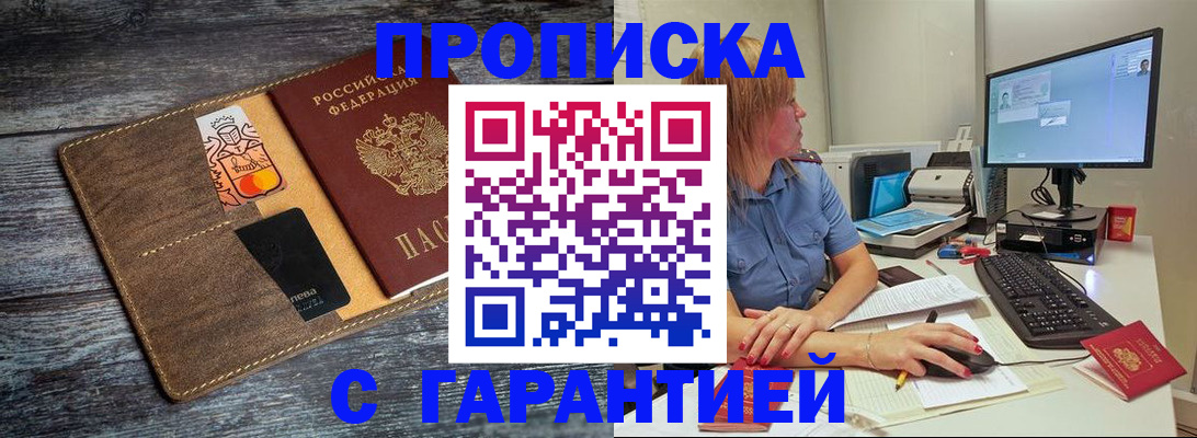временная прописка в Керчи